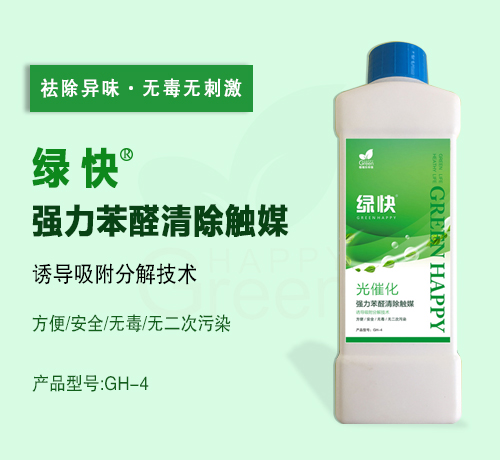 第三代全新綠快光催化苯醛清除觸媒