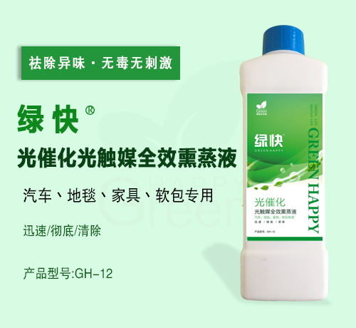 新綠快光催化光觸媒全效熏蒸液3.0
