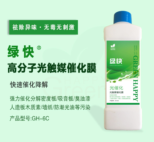 新綠快光催化高分子光觸媒催化膜3.0