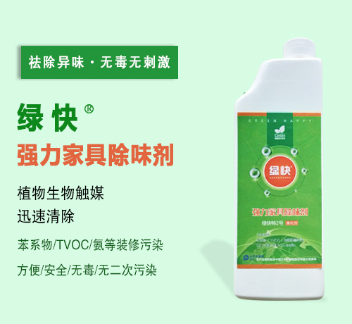 新綠快光催化強力家具除味觸媒3.0