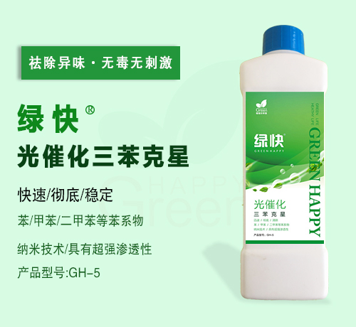 新綠快光催化三苯克星3.0