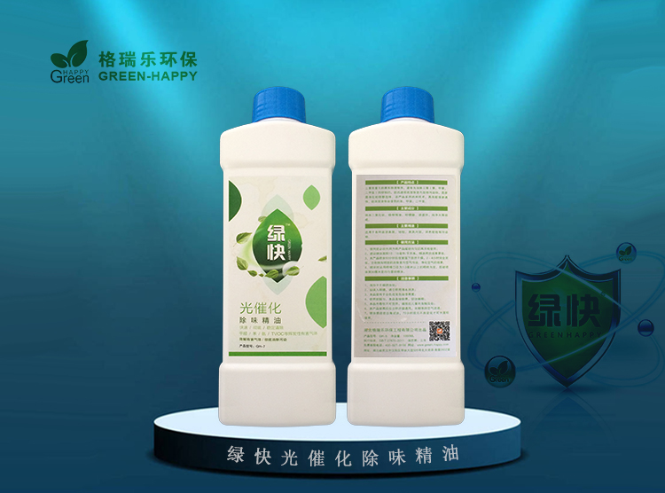 綠快光催化除味精油 3.0