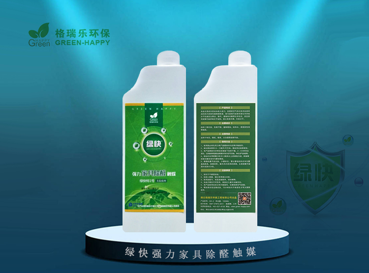 綠快強力家具除醛觸媒3.0