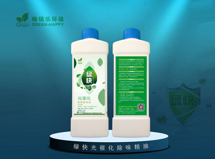 綠快光催化裝修除味劑3.0