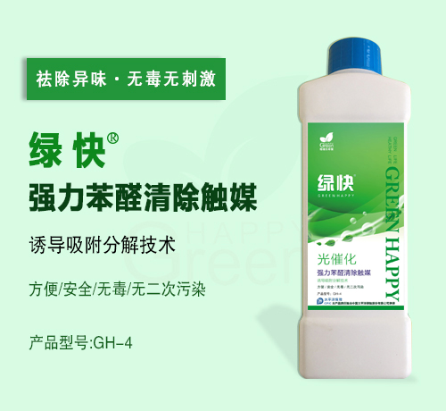 武漢除甲醛藥劑-綠快強力苯醛清除觸媒