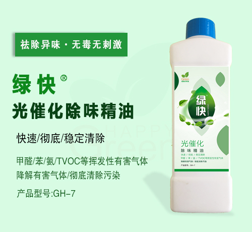 武漢除甲醛藥劑-綠快光催化除味精油