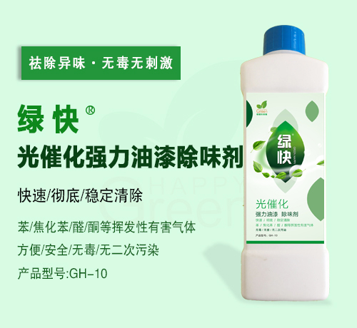武漢除甲醛藥劑-綠快光催化強力油漆除味劑