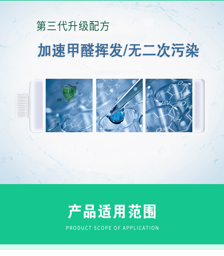 武漢除甲醛藥劑,綠快光催化,全效熏蒸液,除甲醛,綠快光催化光觸媒全效熏蒸液3.0