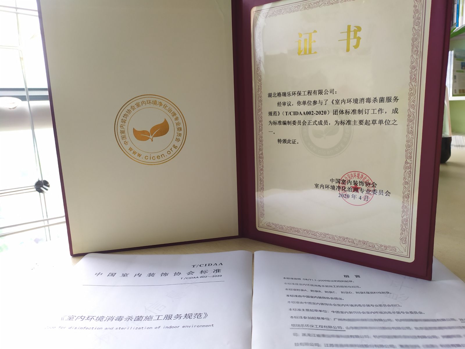 在此恭祝湖北<a href=http://www.shanghaishuozhou.com/about/ target=_blank>格瑞樂</a>環(huán)保工程有限公司參與《室內(nèi)環(huán)境消毒殺菌服務(wù)規(guī)范》（T/CIDAA002-2020）團體標(biāo)準(zhǔn)制定工作，成為標(biāo)準(zhǔn)編制委員會正式成員，為標(biāo)準(zhǔn)主要起草單位之一。 近幾年來，室內(nèi)環(huán)境污染越來越嚴(yán)重，人們也對它越來越重視，室內(nèi)環(huán)境凈化治理行業(yè)也得到了很好的發(fā)展。但是由于市場的浮躁很多的公司都不具備完整的相關(guān)標(biāo)準(zhǔn)，造成許多的客戶得不到良好的服務(wù)及安心的保障，從側(cè)面帶給了整個行業(yè)很多的負(fù)面影響。 一家好的企業(yè)只有以標(biāo)準(zhǔn)為導(dǎo)向才能走的更穩(wěn)、更遠(yuǎn)，一流企業(yè)做標(biāo)準(zhǔn)，二流企業(yè)做品牌，三流企業(yè)做產(chǎn)品。一般來說做標(biāo)準(zhǔn)的企業(yè)是具有絕對領(lǐng)先優(yōu)勢的，可以提高門檻，提高標(biāo)準(zhǔn)來限制其他企業(yè)的準(zhǔn)入，削弱其他企業(yè)的優(yōu)勢。 此次成為標(biāo)準(zhǔn)編制委員會正式成員，意味著往后將會有更多的行業(yè)規(guī)范及標(biāo)準(zhǔn)需要我司參與起草，這也是對<a href=http://www.shanghaishuozhou.com/about/ target=_blank>格瑞樂</a>環(huán)保行業(yè)地位的認(rèn)可，也能鼓舞<a href=http://www.shanghaishuozhou.com/about/ target=_blank>格瑞樂</a>家人在室內(nèi)環(huán)境凈化治理行業(yè)中不斷鉆研，繼續(xù)秉著“專業(yè)創(chuàng)造綠色品質(zhì)生活”的理念引領(lǐng)行業(yè)一起進步。