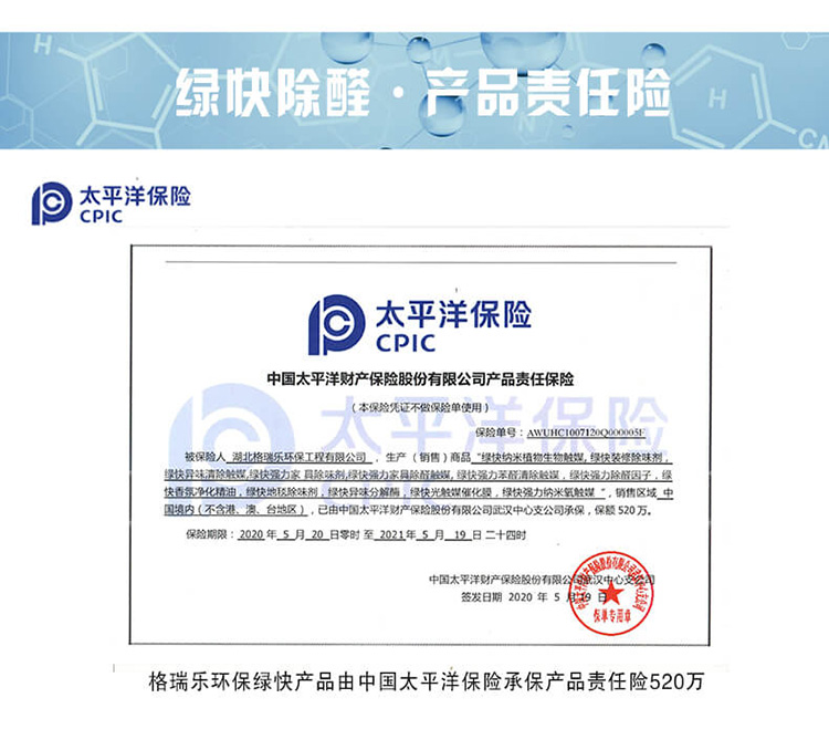 綠快高分子光觸媒催化膜3.0,綠快除甲醛藥劑,綠快光催化藥劑,光催化光觸媒催化膜