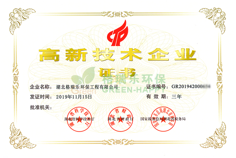 湖北<a href=http://www.shanghaishuozhou.com/about/ target=_blank>格瑞樂</a>環(huán)保工程有限公司喜迎佳報--根據(jù)《高新技術(shù)企業(yè)認(rèn)定管理辦法》和《高新技術(shù)企業(yè)認(rèn)定管理工作指引》的相關(guān)規(guī)定，湖北<a href=http://www.shanghaishuozhou.com/about/ target=_blank>格瑞樂</a>環(huán)保被認(rèn)定為國家級高新技術(shù)企業(yè)。2020年4月XX日，公司收到由XXX聯(lián)合辦法的“國家高新技術(shù)企業(yè)”認(rèn)定證書，至此<a href=http://www.shanghaishuozhou.com/about/ target=_blank>格瑞樂</a>環(huán)保正式邁入國家高新技術(shù)企業(yè)行列。  本次高新技術(shù)企業(yè)認(rèn)定的成功，是公司發(fā)展歷史上的有一個里程碑，對推動未來公司的自主創(chuàng)新、自主研發(fā)有著巨大的積極作用，未來公司將繼續(xù)執(zhí)行“以人為本，創(chuàng)新發(fā)展”的核心價值觀，繼續(xù)加大研發(fā)投入，培養(yǎng)人才隊(duì)伍，提升企業(yè)核心競爭力，為企業(yè)的后續(xù)發(fā)展提供源源不斷的人才支撐和技術(shù)支撐！