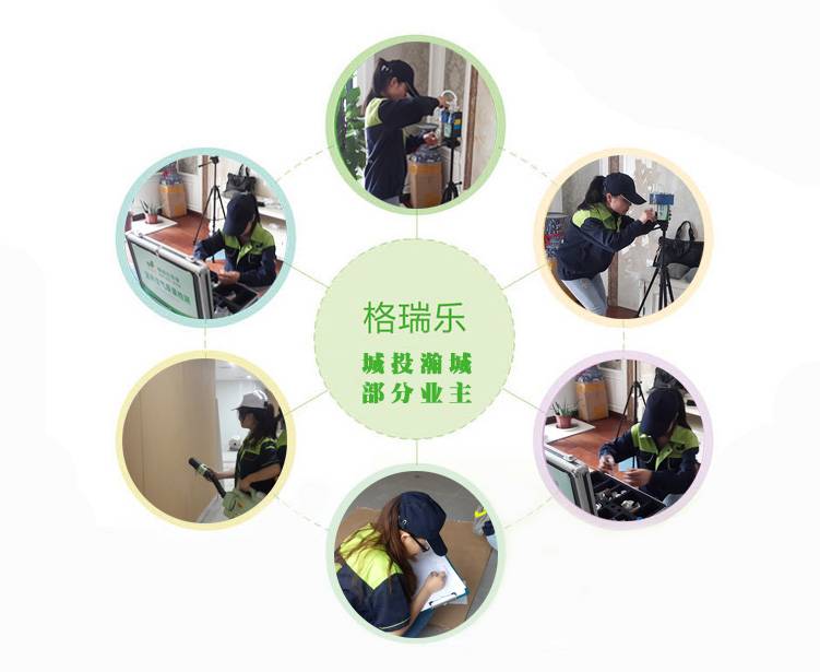 城投瀚城室內(nèi)空氣檢測，城投瀚城除甲醛，室內(nèi)裝修除甲醛，室內(nèi)空氣檢測治理，武漢除甲醛，裝修除異味，武漢格瑞樂環(huán)保