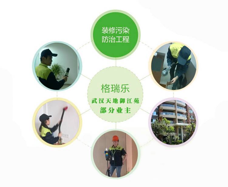 武漢天地御江苑室內(nèi)空氣檢測，武漢天地御江苑除甲醛，室內(nèi)裝修除甲醛，室內(nèi)空氣檢測治理，武漢除甲醛，裝修除異味