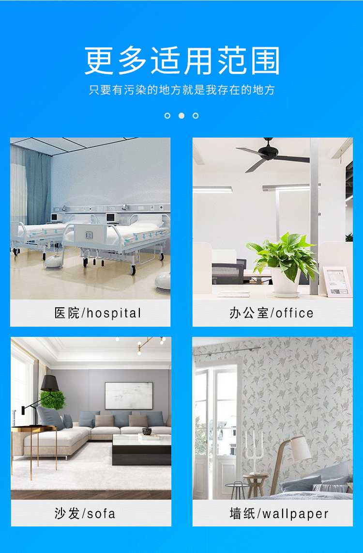 更多使用范圍，只要有污染的地方就是我存在的地方，醫(yī)院/hospital，辦公室/office，沙發(fā)/sofa，墻紙/wallpaper