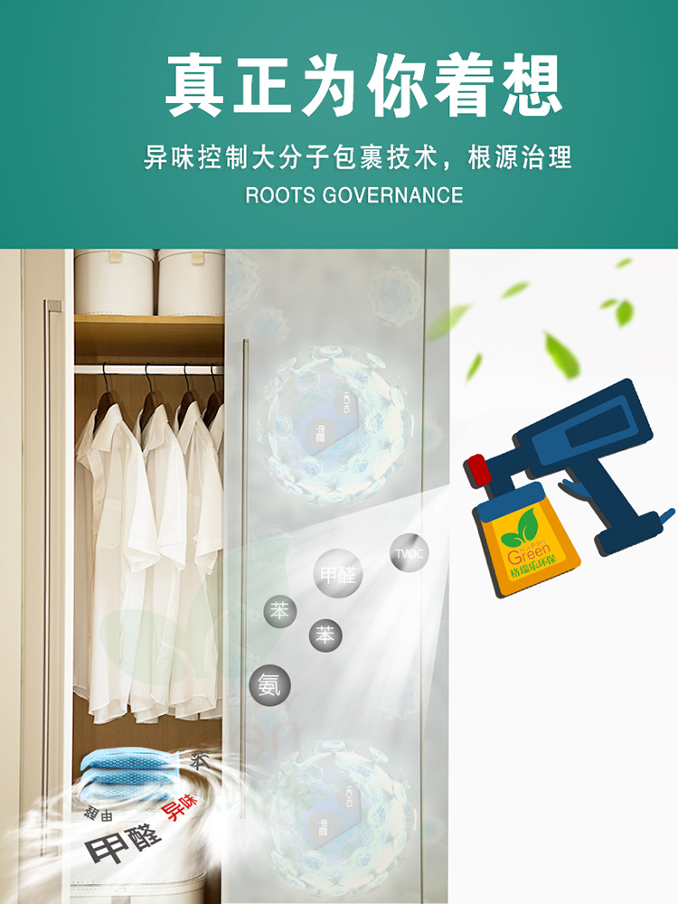 綠快強(qiáng)力家具除味劑（第三代升級版）,綠快強(qiáng)力除味劑,綠快除甲醛,綠快,家具除味劑