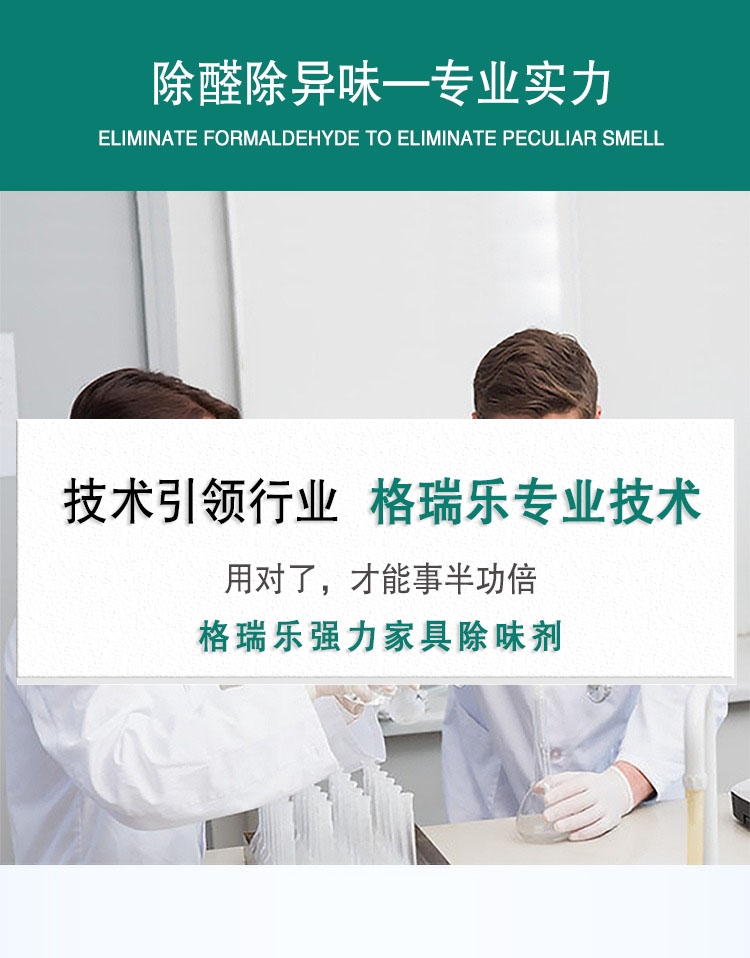 綠快強(qiáng)力家具除味劑（第三代升級版）,綠快強(qiáng)力除味劑,綠快除甲醛,綠快,家具除味劑