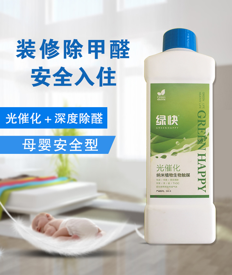 裝修除甲醛，安全入住，光催化+深度除醛，母嬰安全型