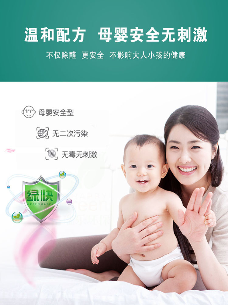 綠快強(qiáng)力家具除味劑（第三代升級版）,綠快強(qiáng)力除味劑,綠快除甲醛,綠快,家具除味劑