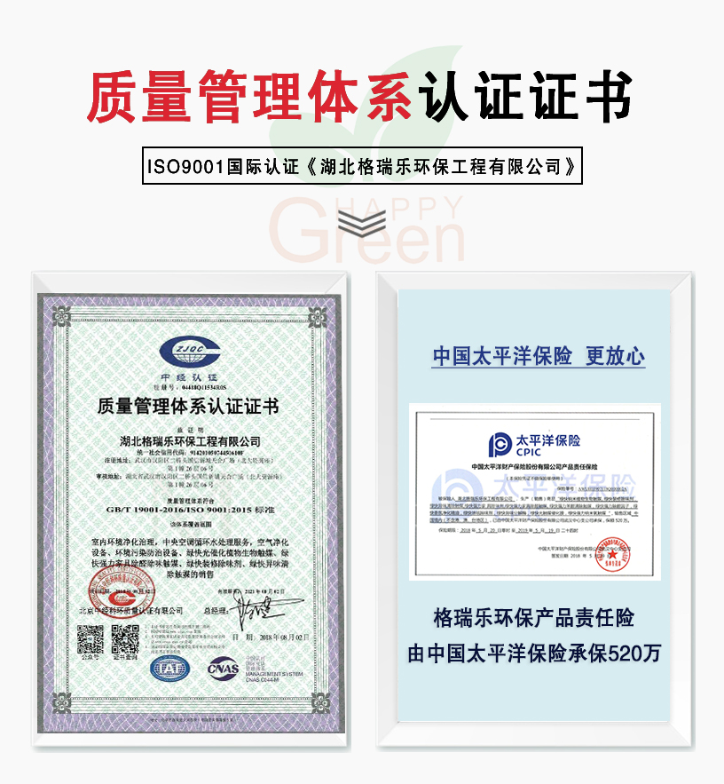 質(zhì)量管理體系認(rèn)證證書，中國太平洋保險更放心，隔離日環(huán)保產(chǎn)品責(zé)任險，由中國太平洋保險承保520萬