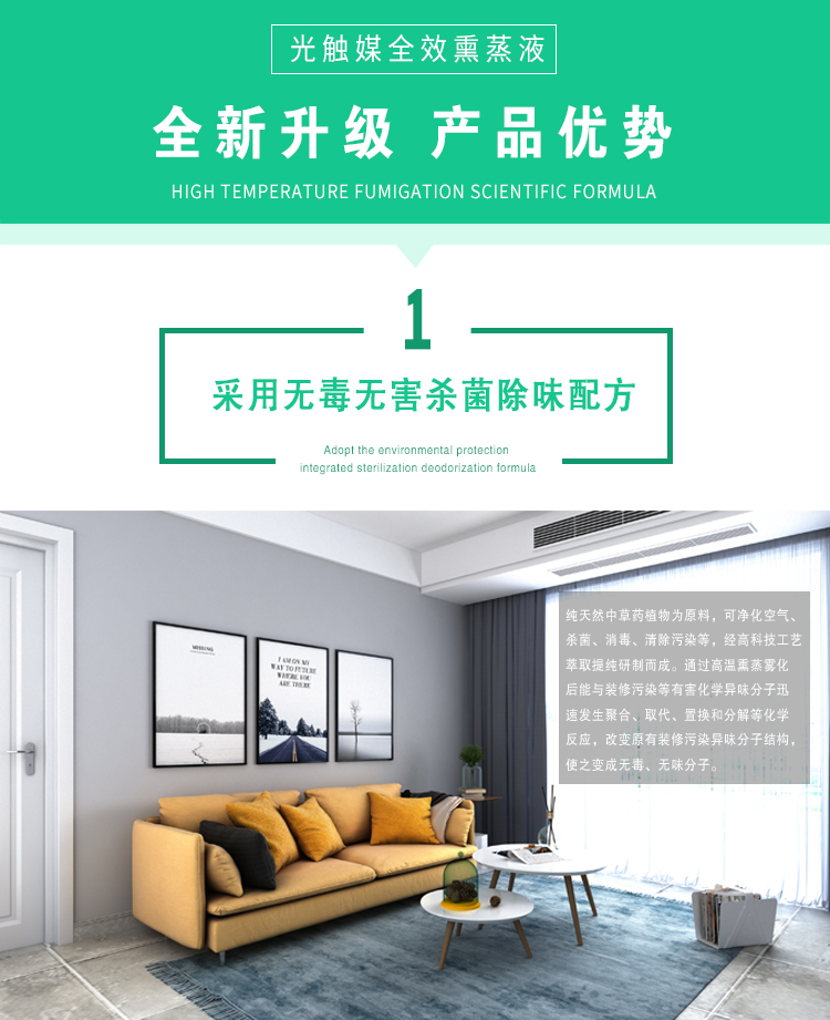 格瑞樂環(huán)保，綠快光催化光觸媒全效熏蒸液，根源凈化，無毒無害，母嬰安全，效果持久，光觸媒全效熏蒸液，全新升級，產(chǎn)品優(yōu)勢
