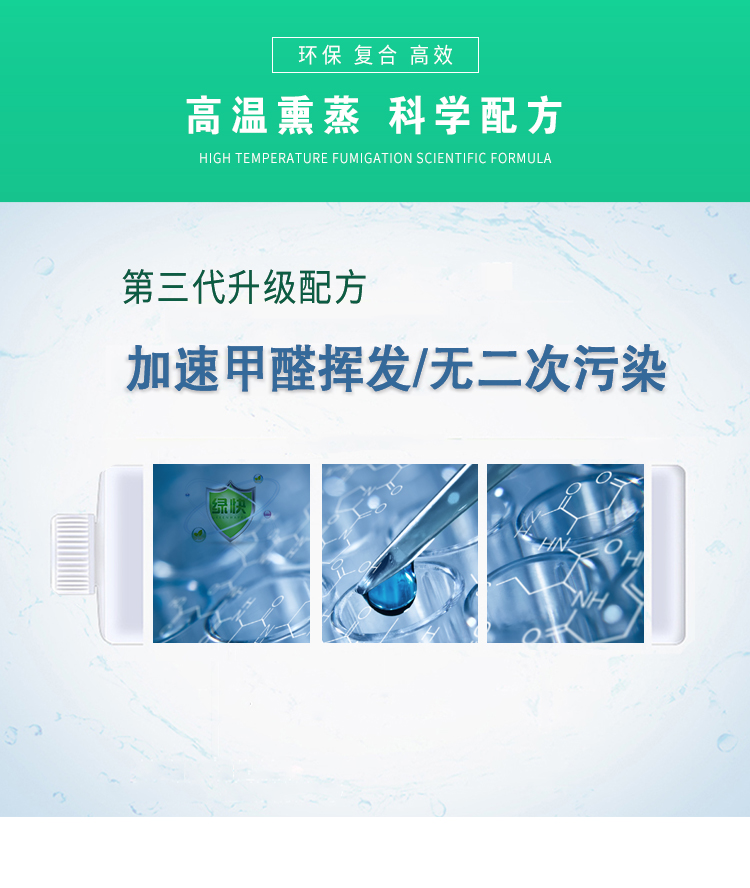  第三代升級配方，加速甲醛揮發(fā)，無二次污染