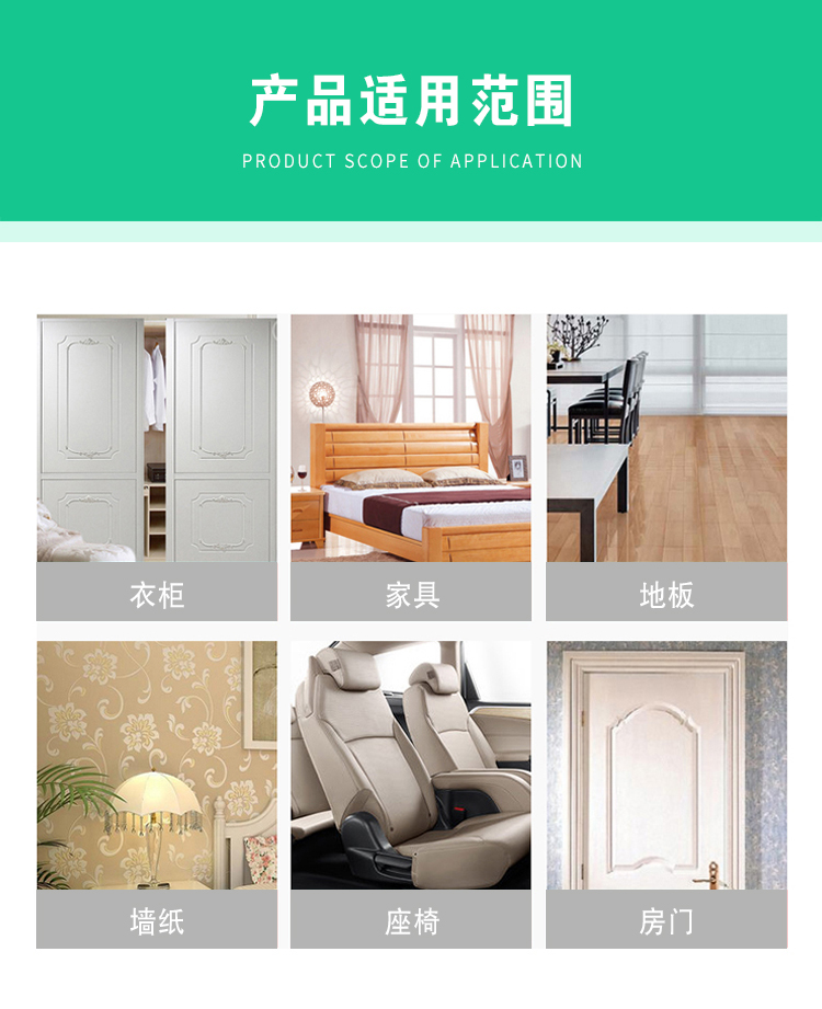 產(chǎn)品適用范圍，衣柜，家具，地板，墻紙，座椅，房門