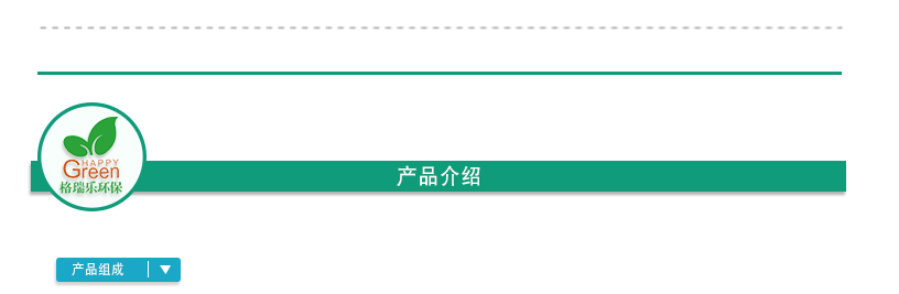 產(chǎn)品介紹，產(chǎn)品組成