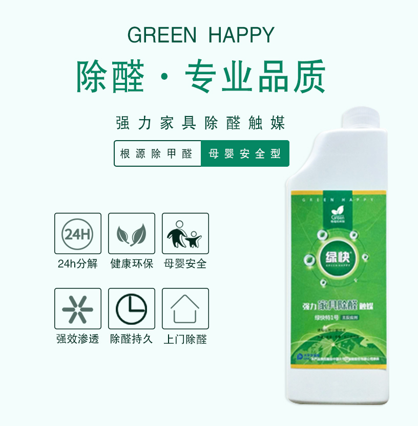強(qiáng)力家具除醛觸媒