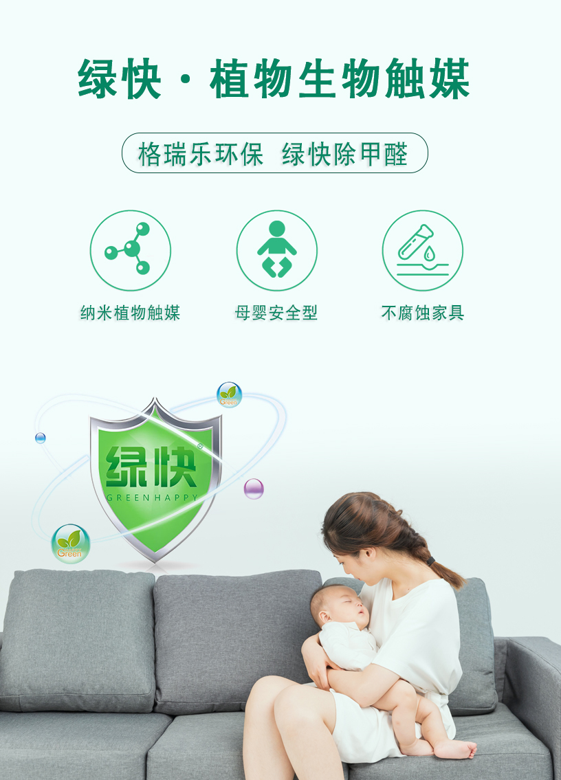 強(qiáng)力家具除醛觸媒