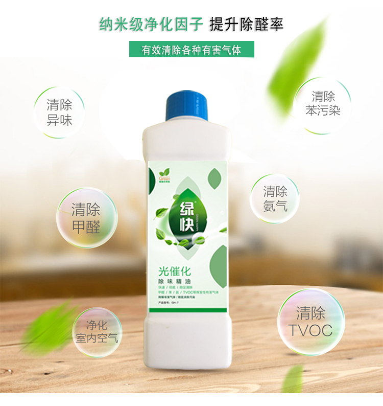 納米級(jí)凈化因子提升除醛率，有效清除各種有害氣體，清除異味，清楚甲醛，凈化室內(nèi)空氣，清除苯污染，清除氨氣，清除TVOC